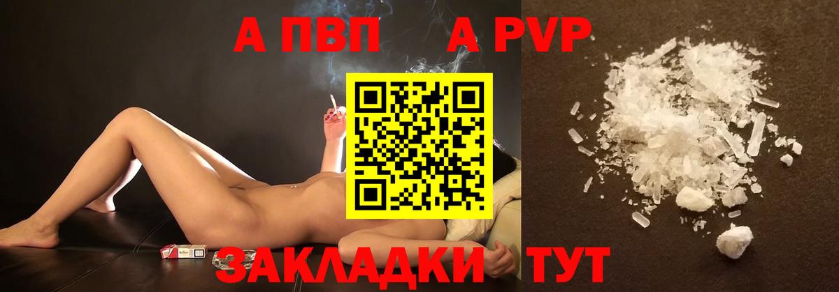 APVP  Вход с VPN  Ливны  Alfa_PVP кристаллы  Alfa_PVP СК 