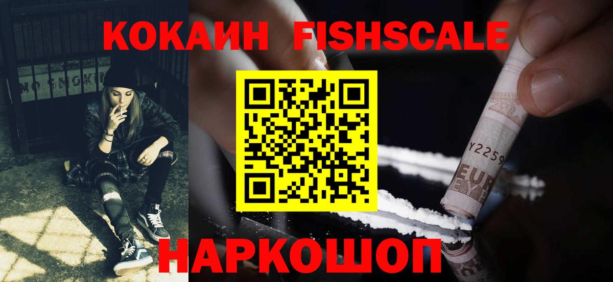 Кокаин FishScale  Вход с VPN  Ливны 