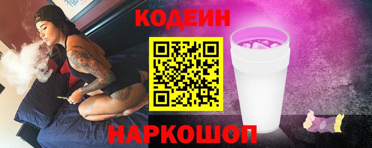 Кодеиновый сироп Lean напиток Lean (лин)  Вход с VPN  Ливны  Кодеиновый сироп Lean Purple Drank 