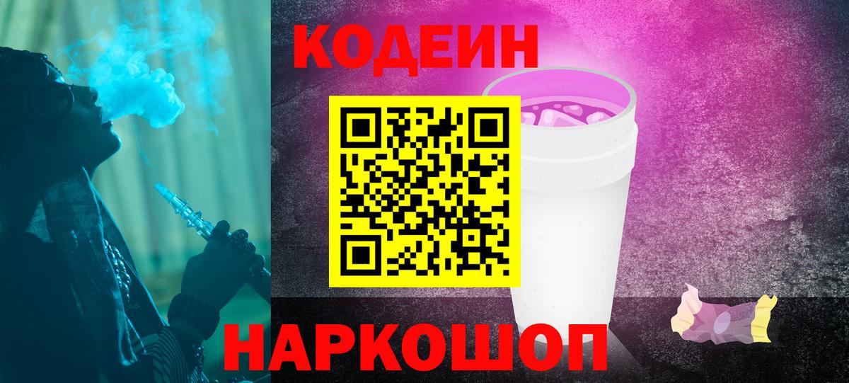 Кодеиновый сироп Lean Purple Drank Ливны